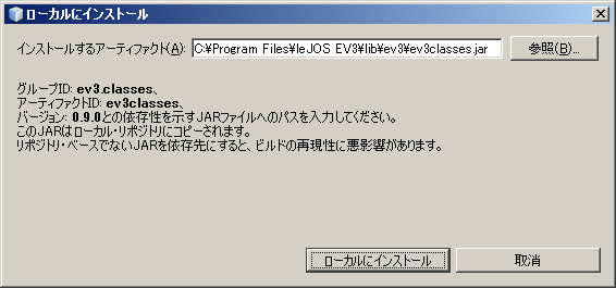 Dependencies_ev3classes_Artifact_Install_file.png